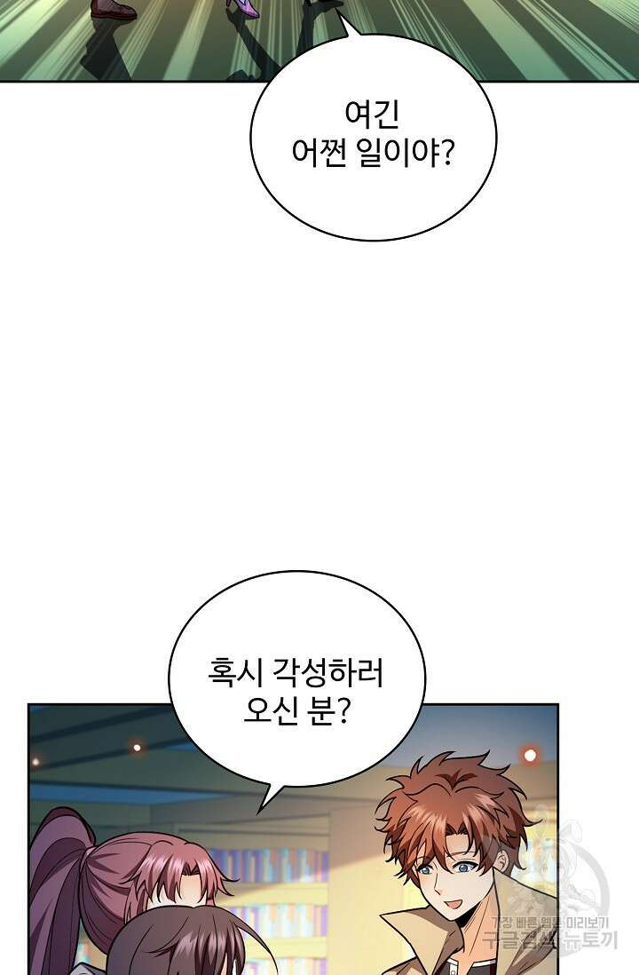 전직법사 847화 38
