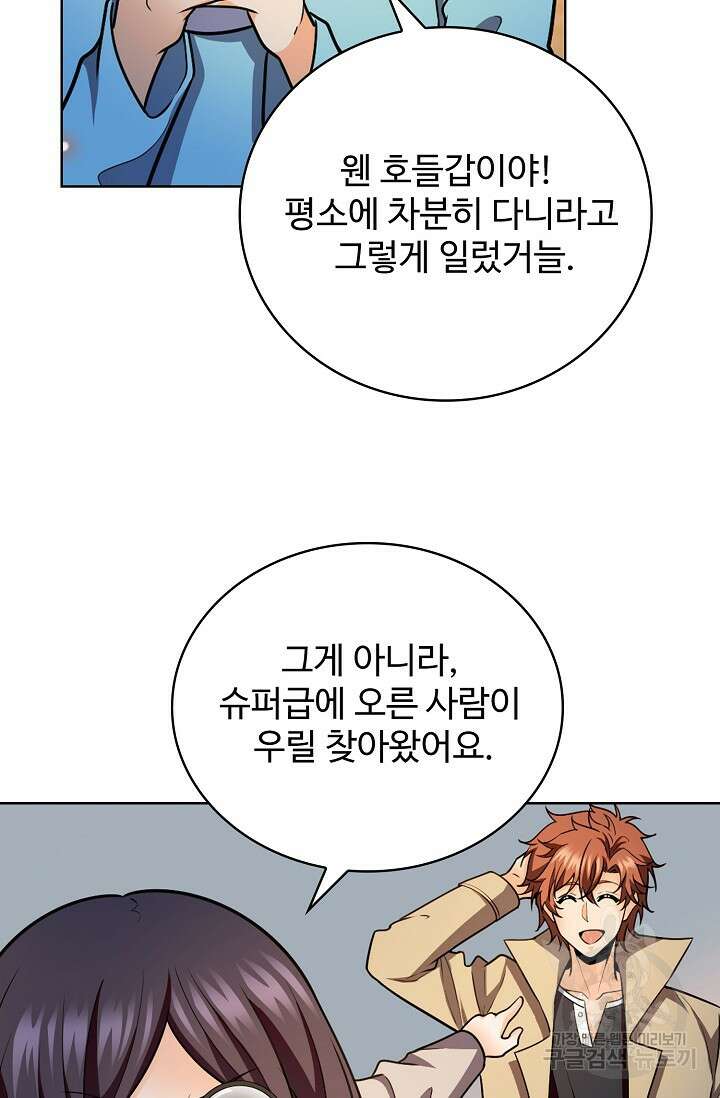 전직법사 847화 53