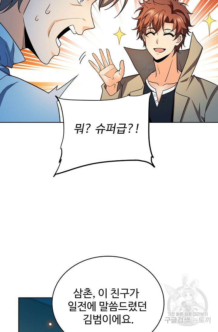 전직법사 847화 55