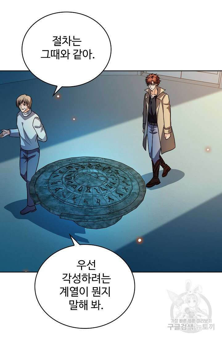 전직법사 847화 66