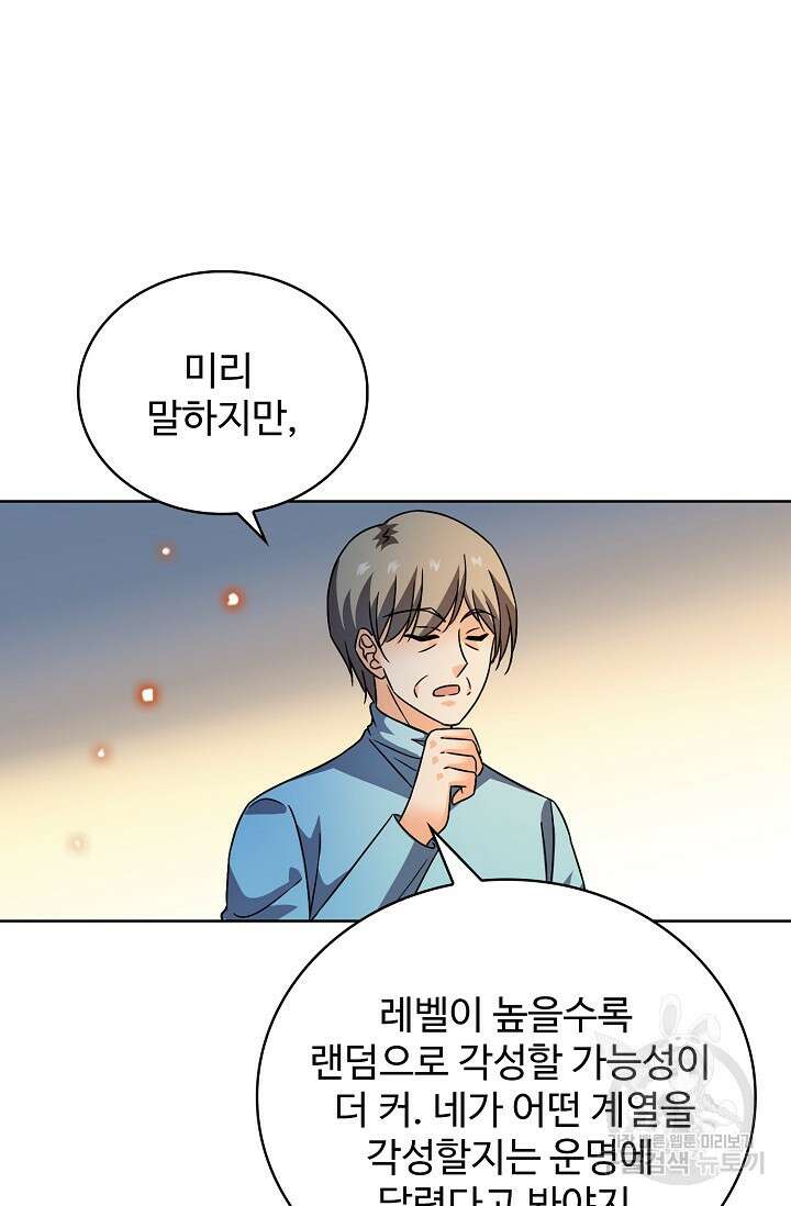 전직법사 847화 68