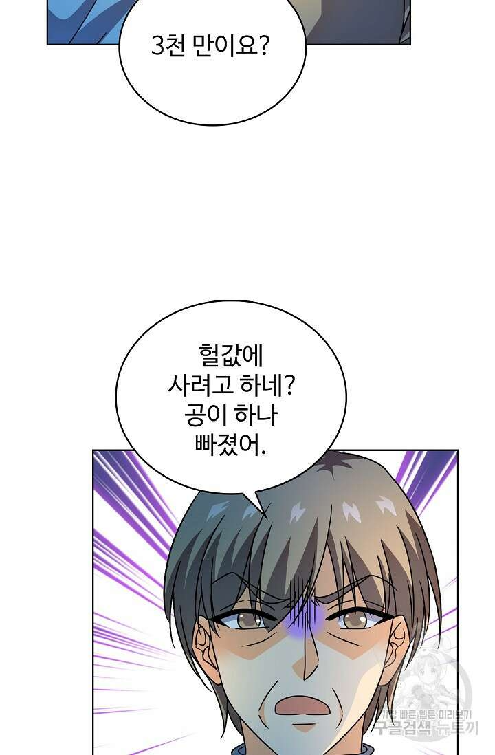 전직법사 847화 72