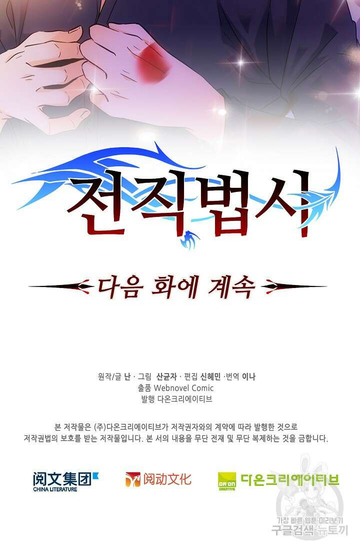 전직법사 847화 75