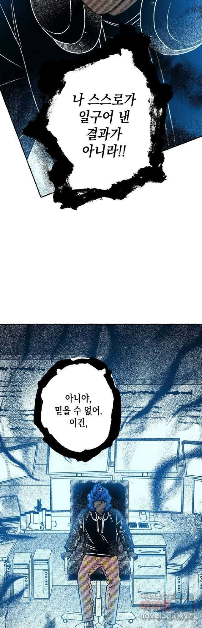 계약자들 68화 3