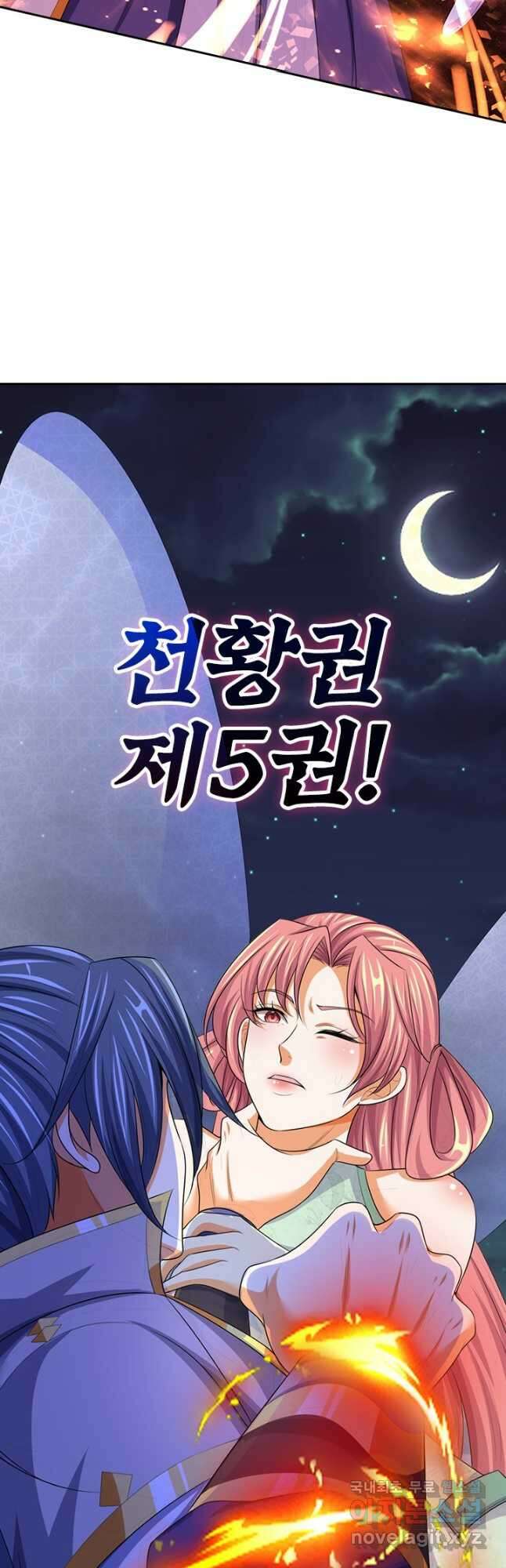 신무천존 226화 4