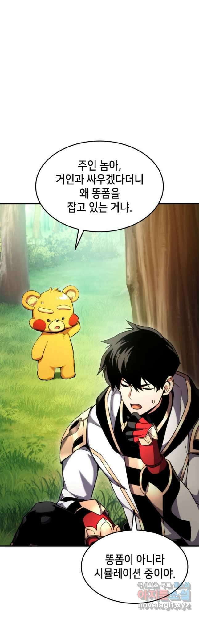 랭커의 귀환 107화 2