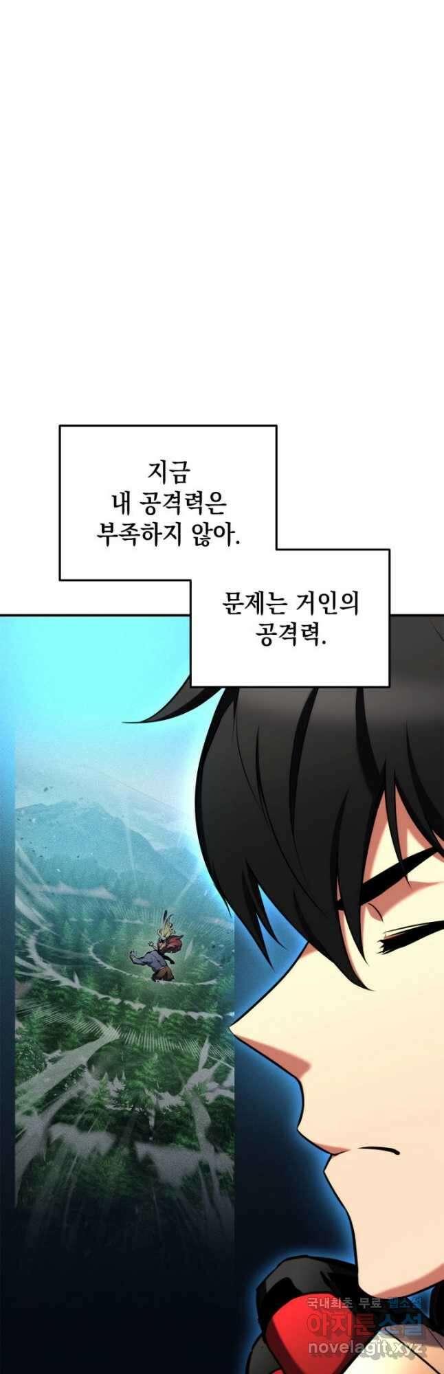 랭커의 귀환 107화 3