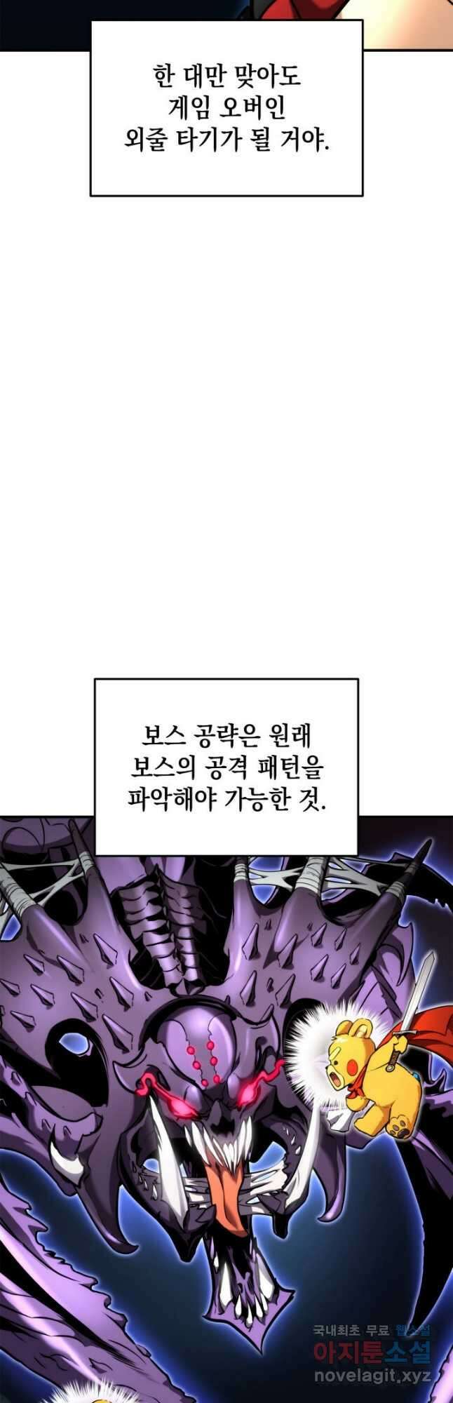 랭커의 귀환 107화 4