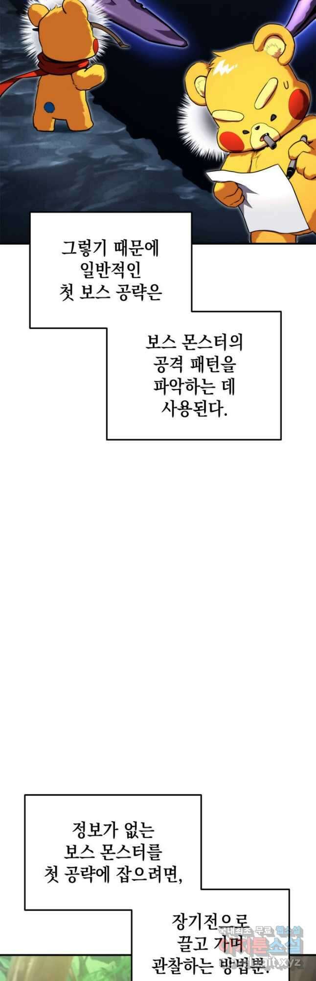 랭커의 귀환 107화 5