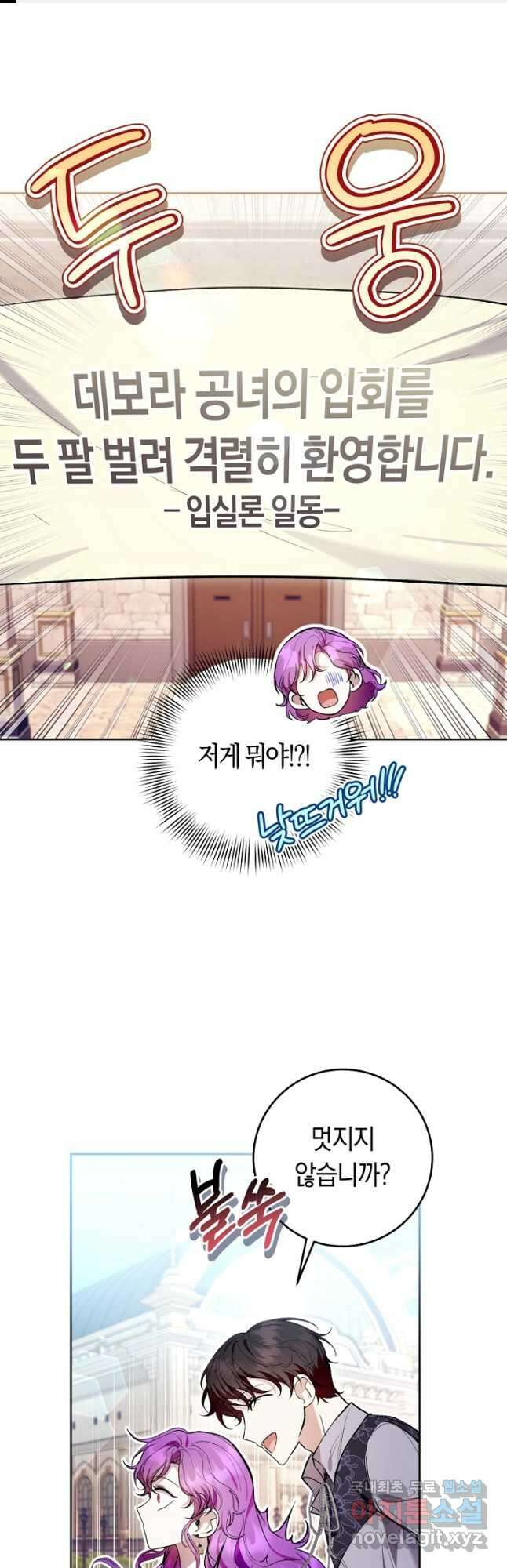 악녀라서 편하고 좋은데요 45화 (시즌1 완결) 1