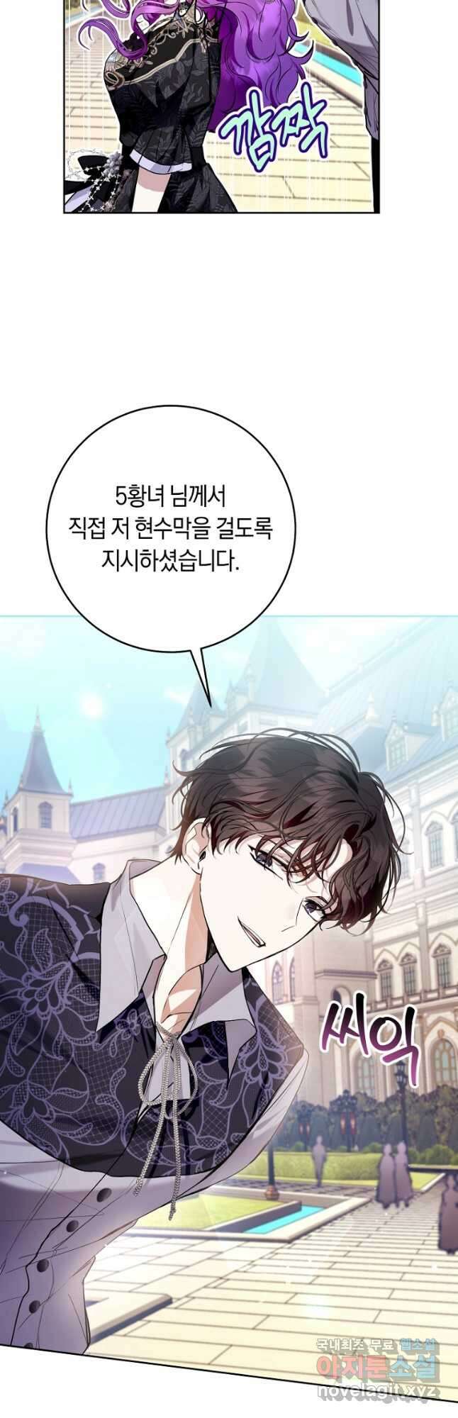 악녀라서 편하고 좋은데요 45화 (시즌1 완결) 2