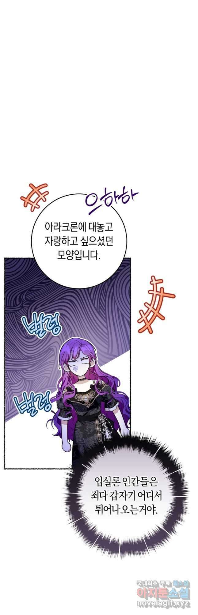 악녀라서 편하고 좋은데요 45화 (시즌1 완결) 3