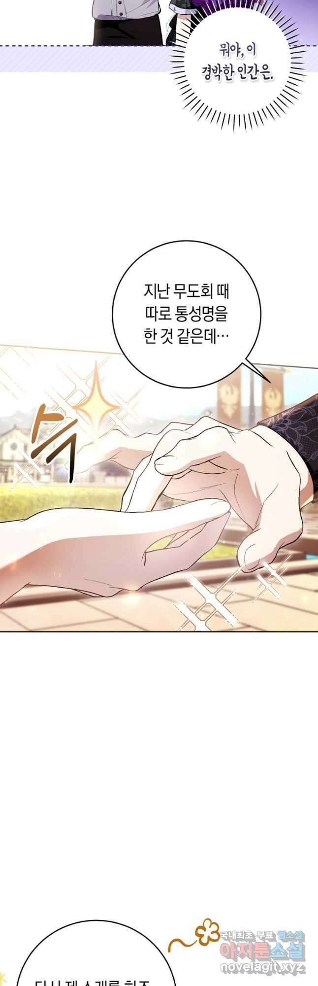 악녀라서 편하고 좋은데요 45화 (시즌1 완결) 5