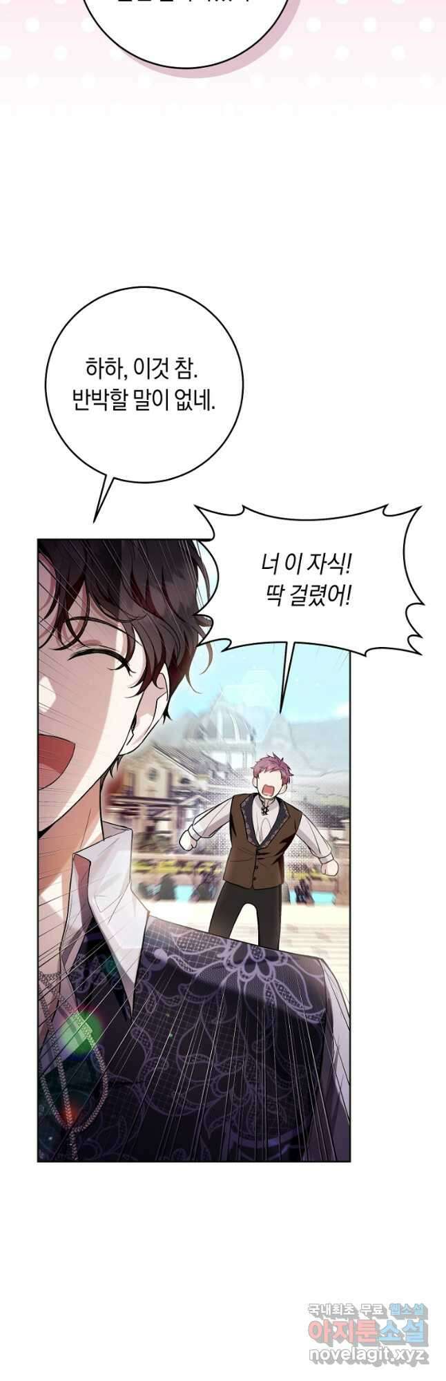 악녀라서 편하고 좋은데요 45화 (시즌1 완결) 7