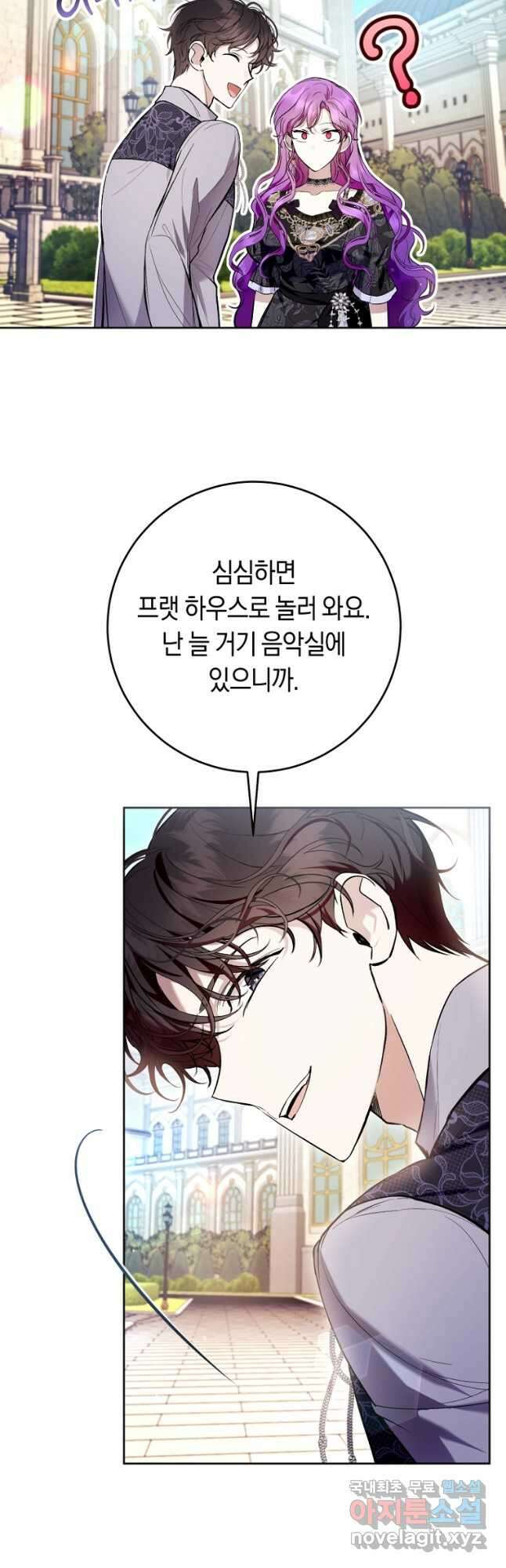 악녀라서 편하고 좋은데요 45화 (시즌1 완결) 9