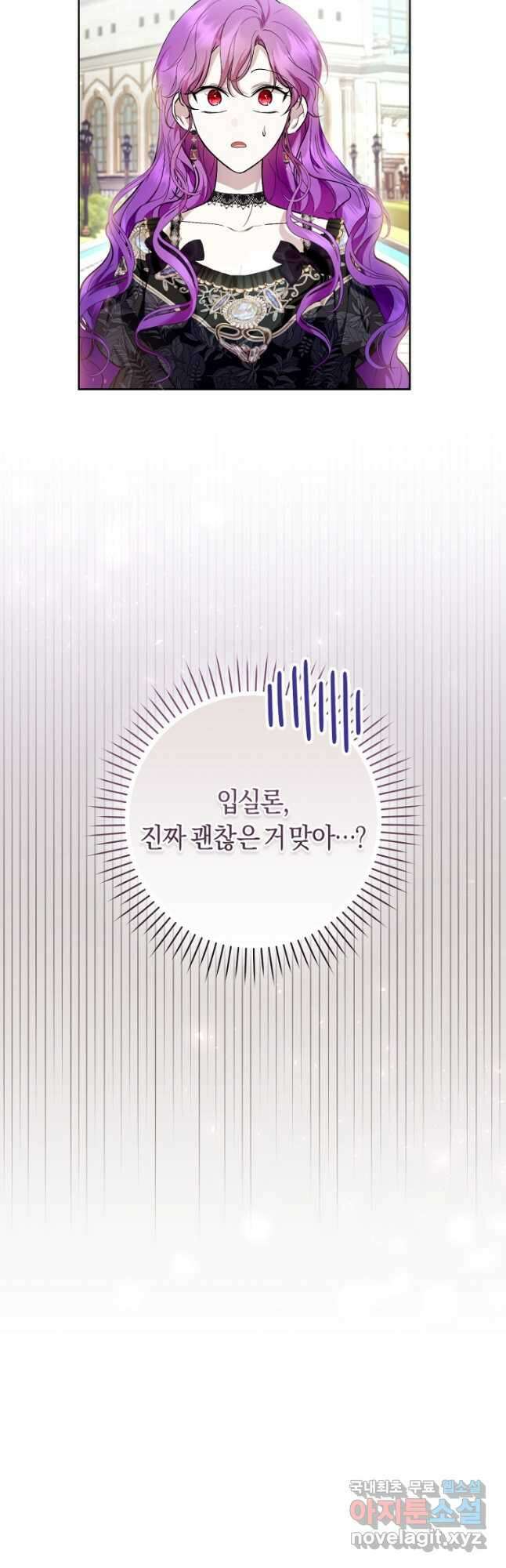 악녀라서 편하고 좋은데요 45화 (시즌1 완결) 11