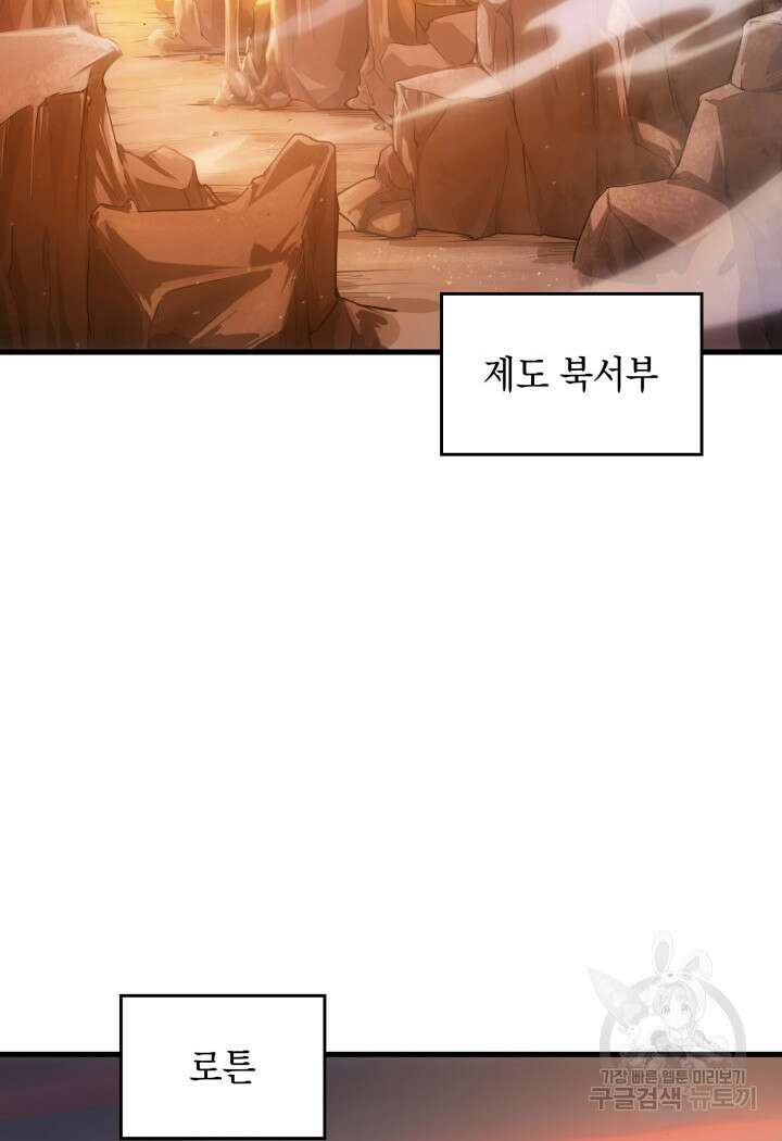 전투종족으로 환생한 나의 공무원 생활기 63화 2