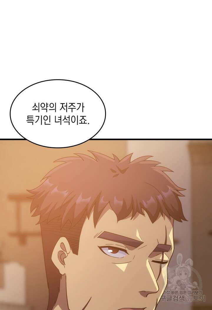 전투종족으로 환생한 나의 공무원 생활기 63화 10
