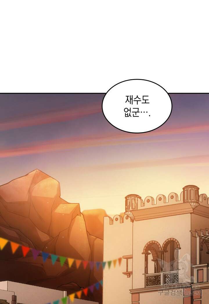 전투종족으로 환생한 나의 공무원 생활기 63화 13