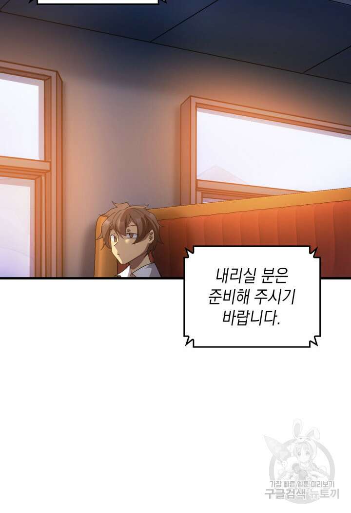 전투종족으로 환생한 나의 공무원 생활기 63화 19