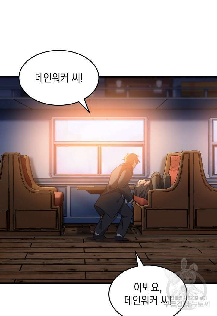 전투종족으로 환생한 나의 공무원 생활기 63화 20