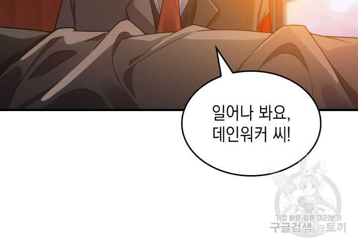 전투종족으로 환생한 나의 공무원 생활기 63화 22