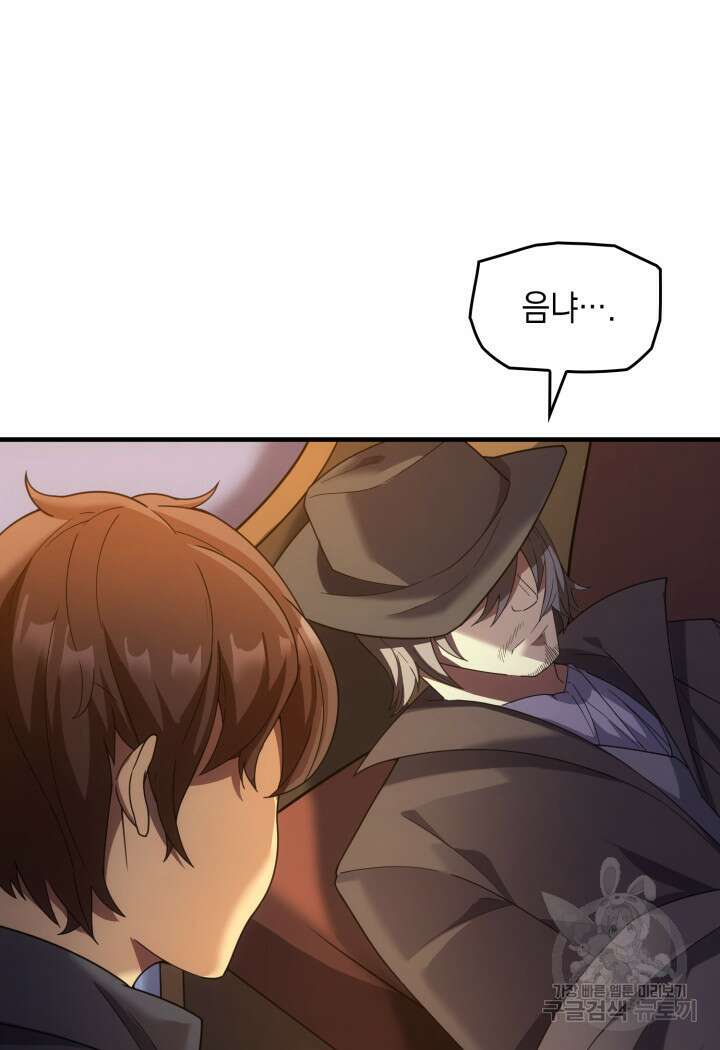 전투종족으로 환생한 나의 공무원 생활기 63화 23