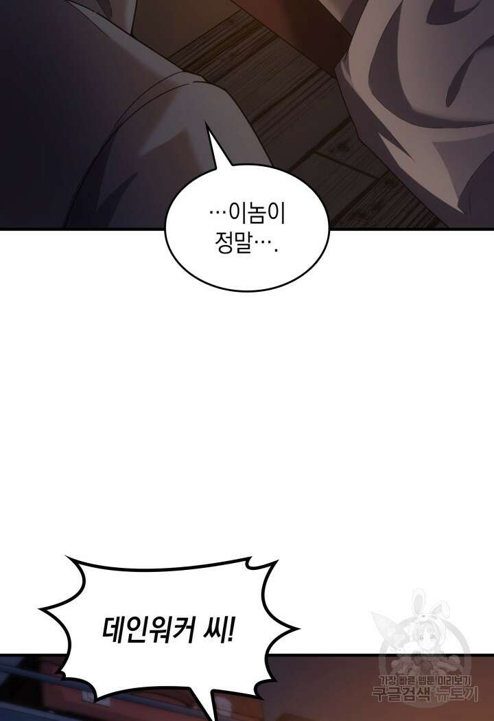전투종족으로 환생한 나의 공무원 생활기 63화 24