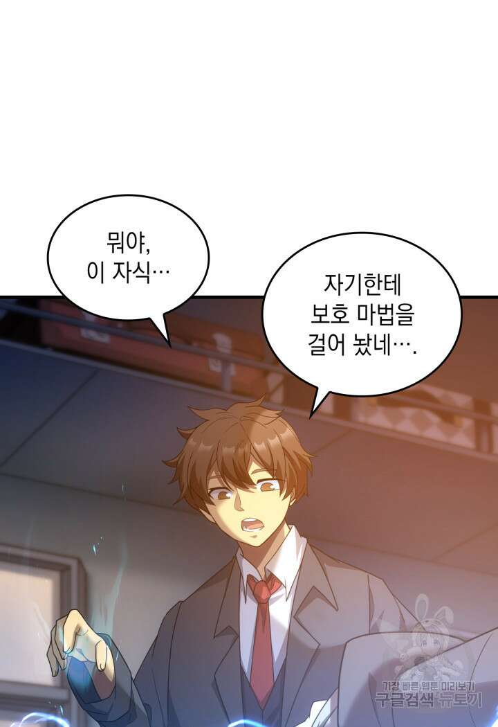 전투종족으로 환생한 나의 공무원 생활기 63화 27