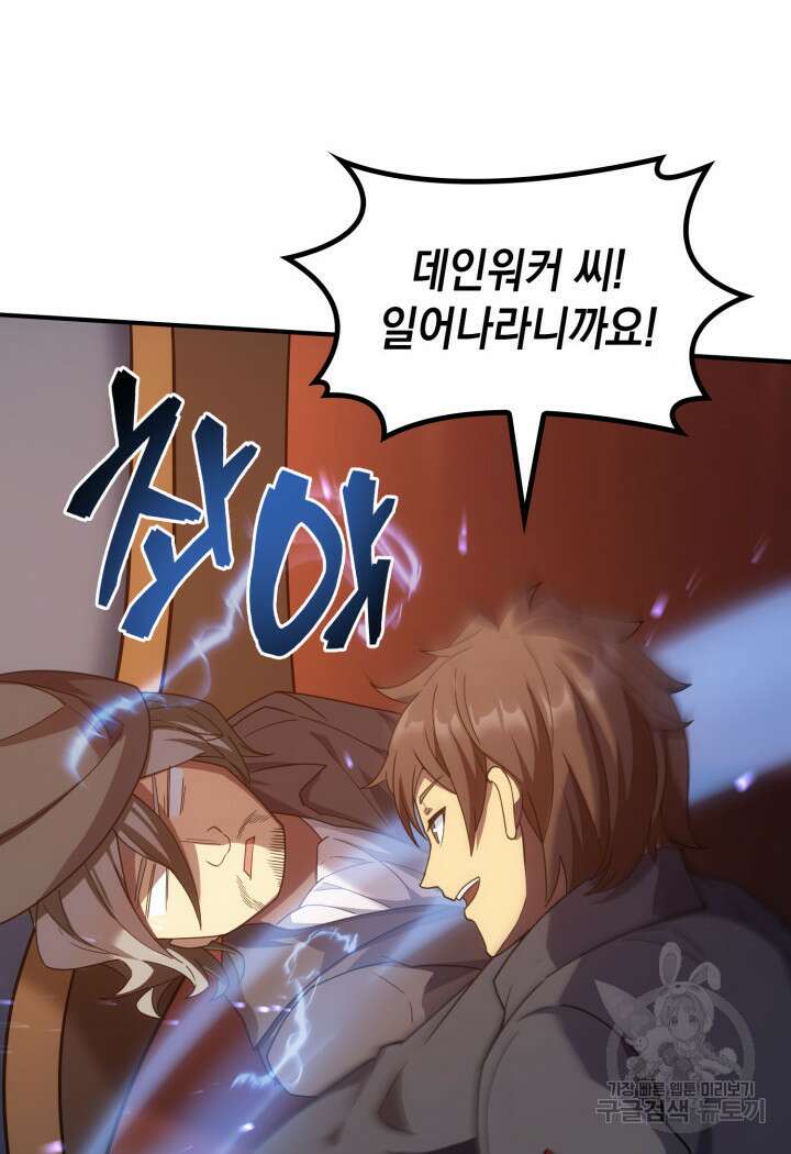 전투종족으로 환생한 나의 공무원 생활기 63화 30