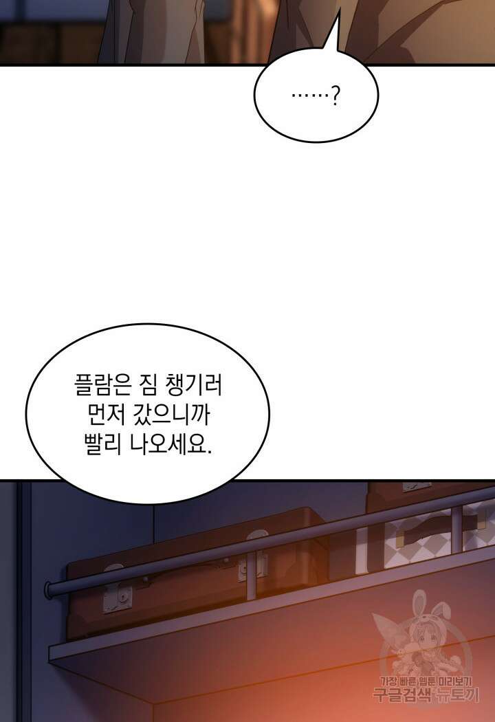 전투종족으로 환생한 나의 공무원 생활기 63화 35