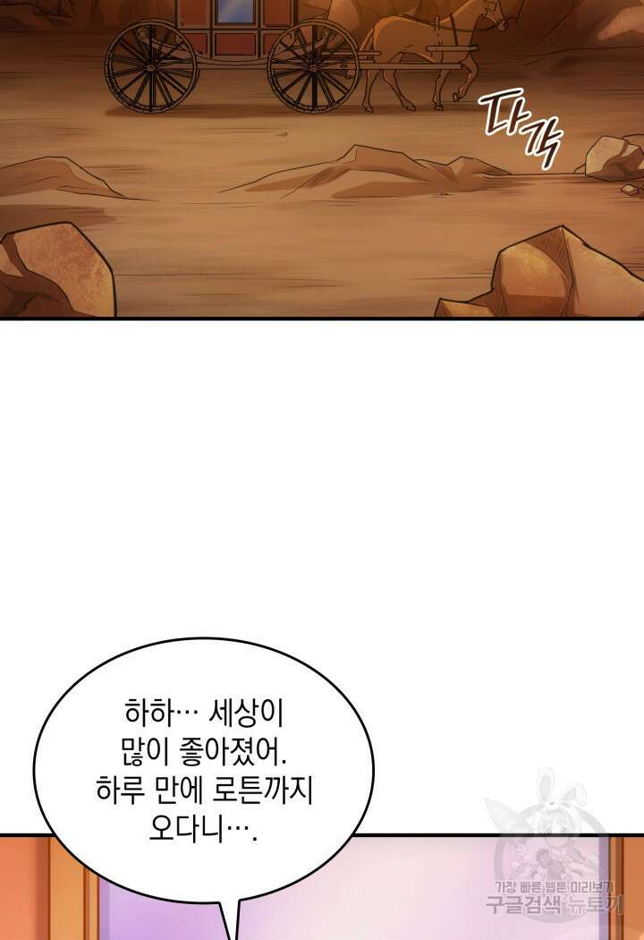 전투종족으로 환생한 나의 공무원 생활기 63화 38