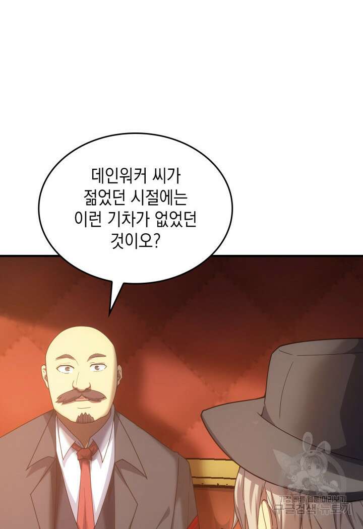전투종족으로 환생한 나의 공무원 생활기 63화 40