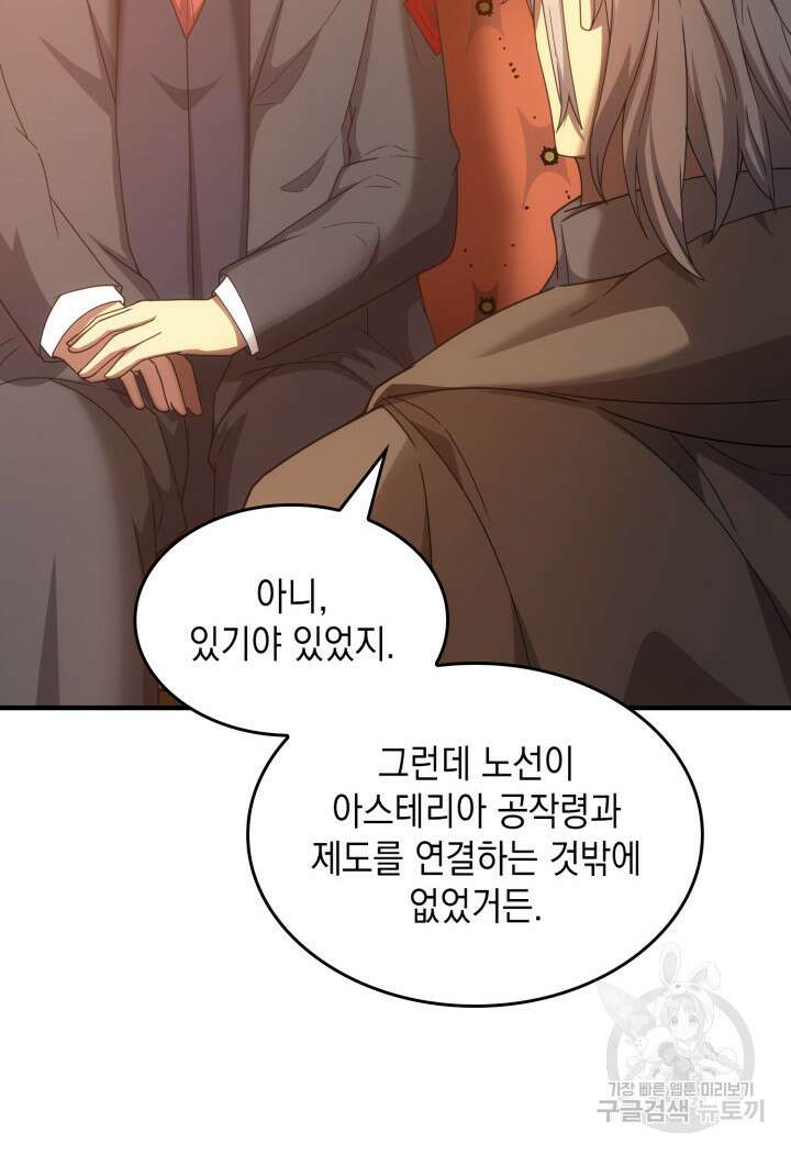 전투종족으로 환생한 나의 공무원 생활기 63화 41