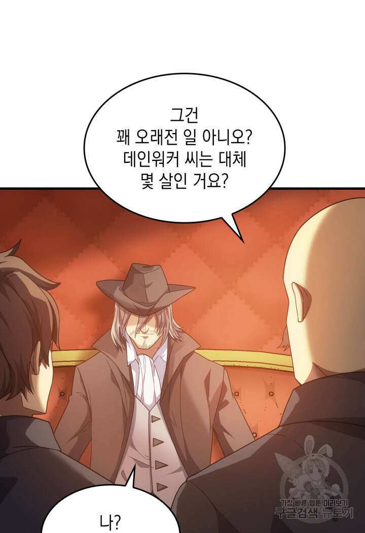 전투종족으로 환생한 나의 공무원 생활기 63화 42