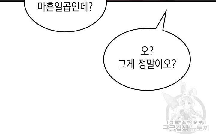 전투종족으로 환생한 나의 공무원 생활기 63화 43
