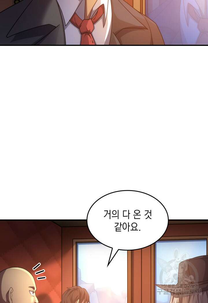 전투종족으로 환생한 나의 공무원 생활기 63화 45