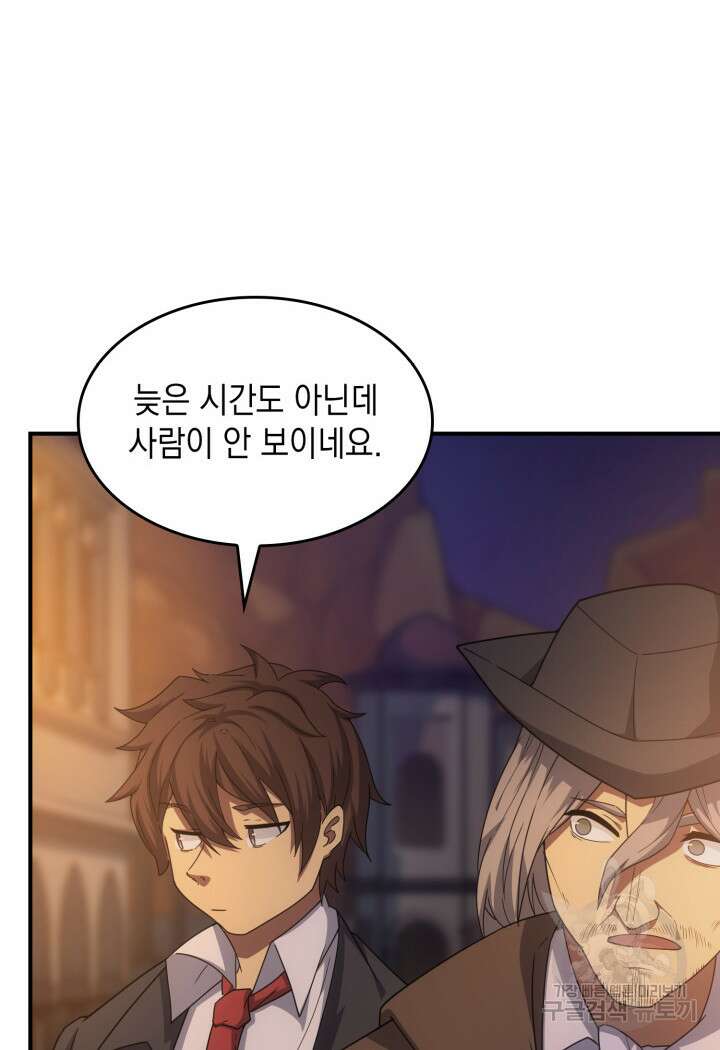 전투종족으로 환생한 나의 공무원 생활기 63화 51