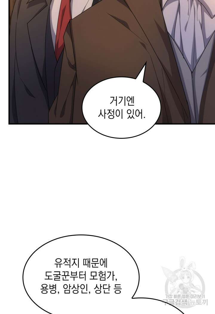 전투종족으로 환생한 나의 공무원 생활기 63화 52