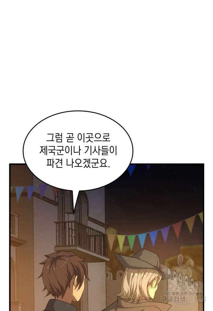 전투종족으로 환생한 나의 공무원 생활기 63화 55