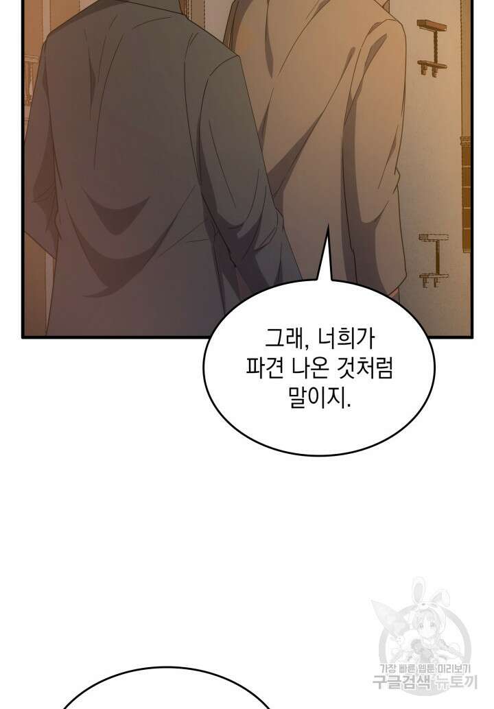 전투종족으로 환생한 나의 공무원 생활기 63화 56