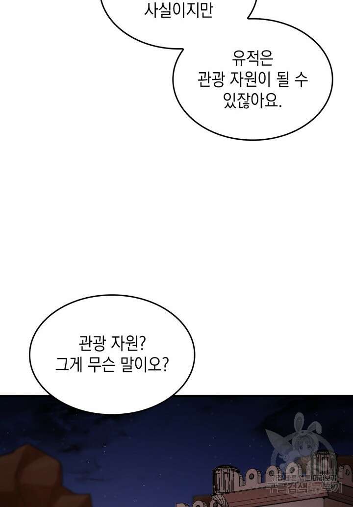 전투종족으로 환생한 나의 공무원 생활기 63화 58