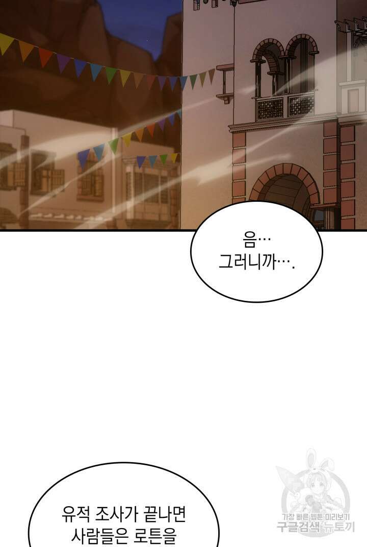 전투종족으로 환생한 나의 공무원 생활기 63화 59