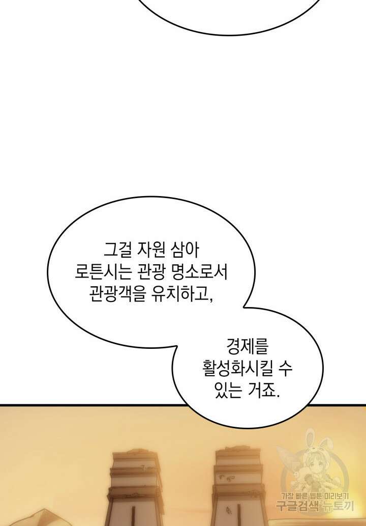 전투종족으로 환생한 나의 공무원 생활기 63화 61