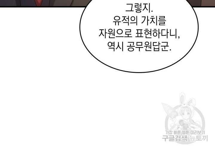 전투종족으로 환생한 나의 공무원 생활기 63화 64