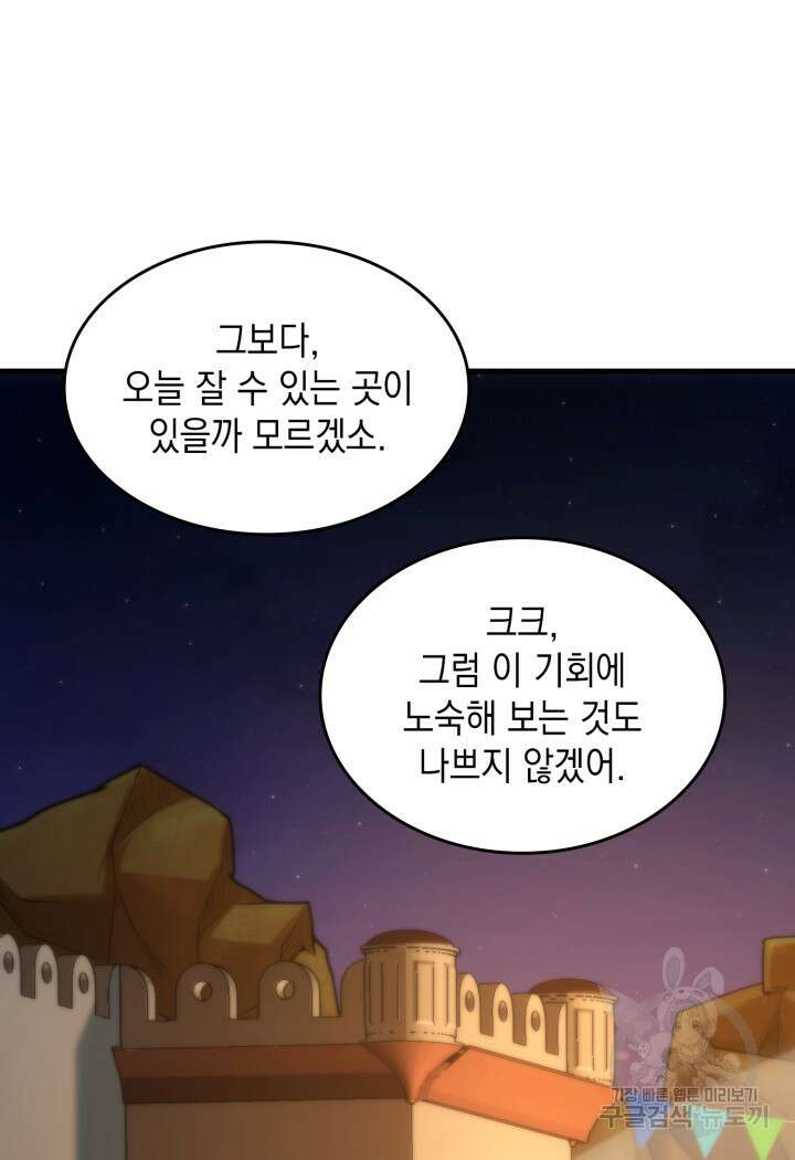 전투종족으로 환생한 나의 공무원 생활기 63화 65