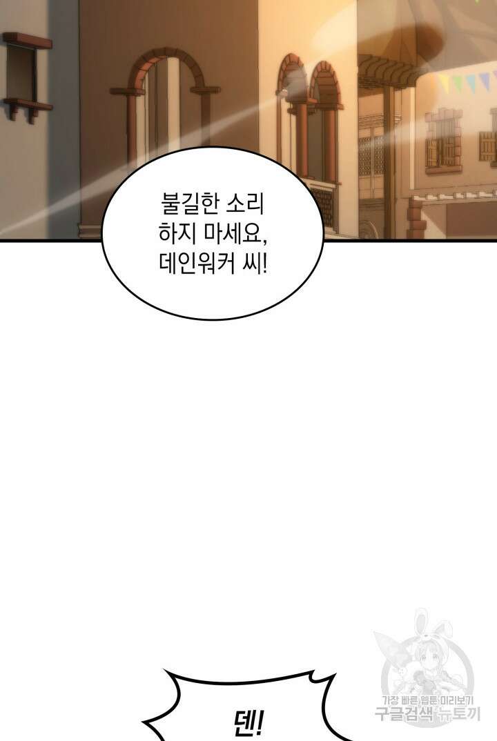 전투종족으로 환생한 나의 공무원 생활기 63화 66