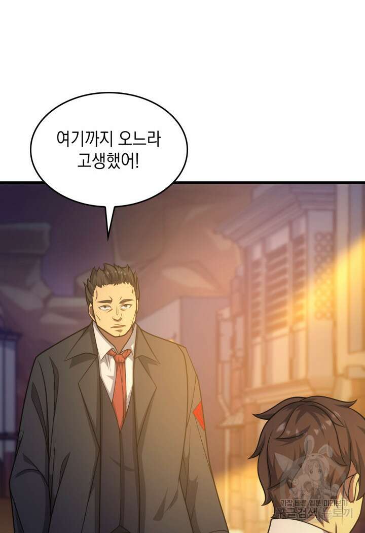 전투종족으로 환생한 나의 공무원 생활기 63화 68