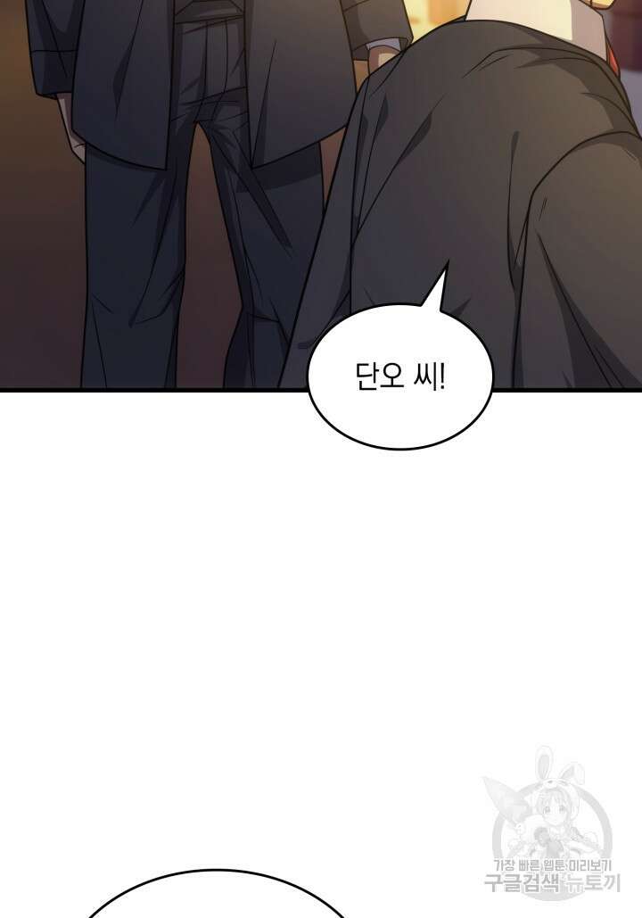 전투종족으로 환생한 나의 공무원 생활기 63화 69