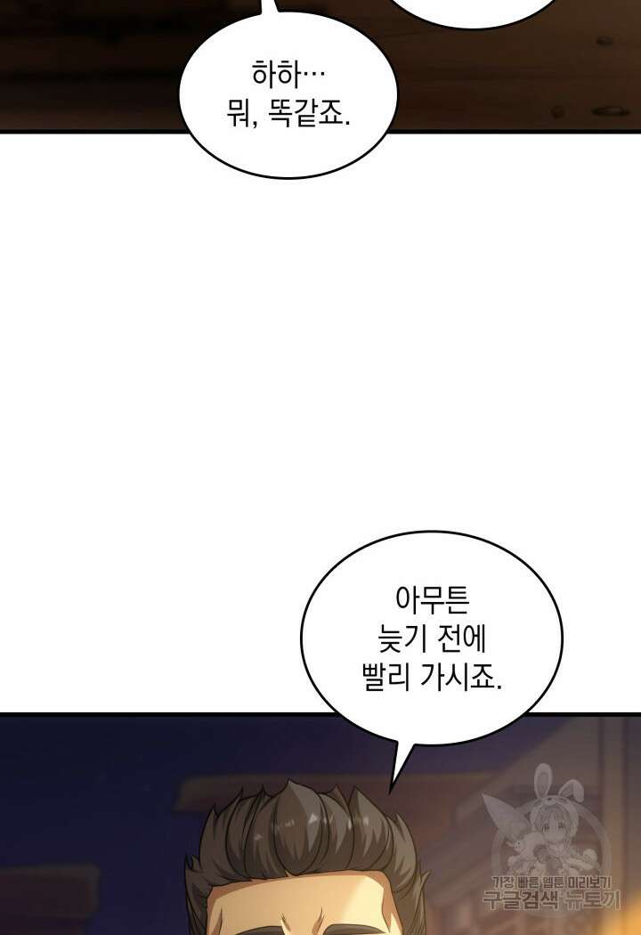 전투종족으로 환생한 나의 공무원 생활기 63화 71